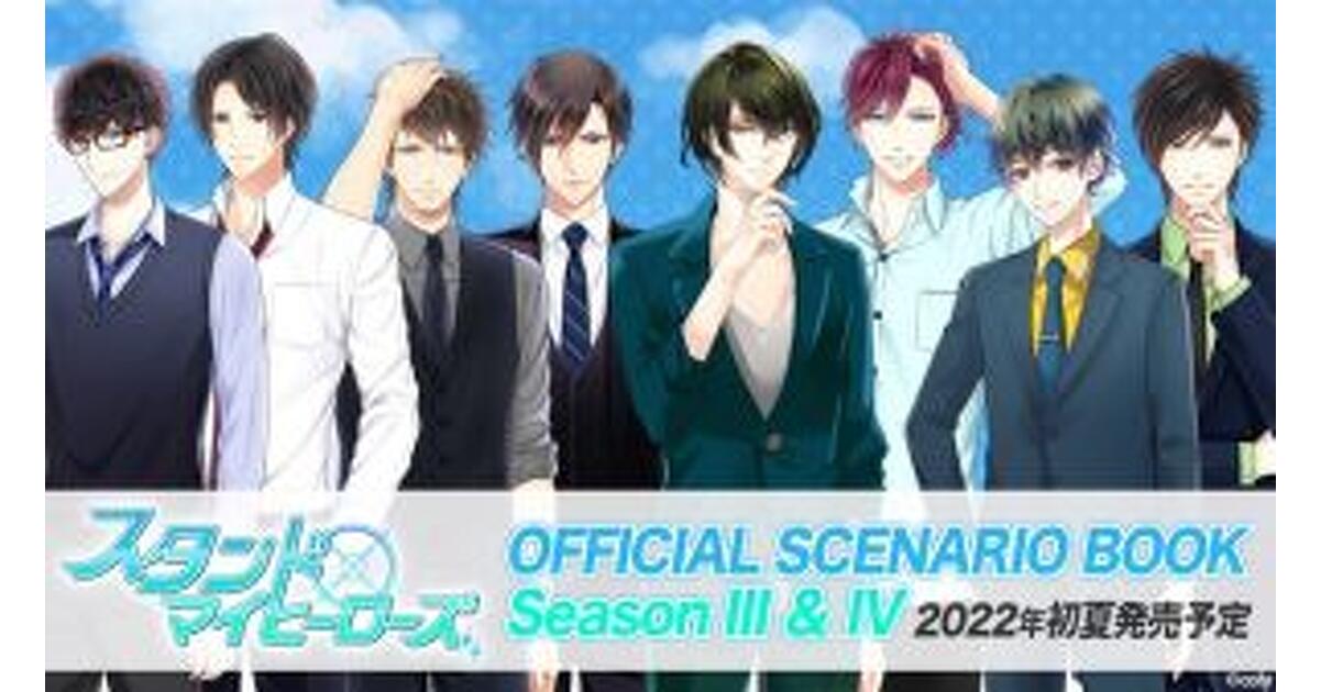 スタンドマイヒーローズ 感謝祭 -8th Anniversary 巡る季節を