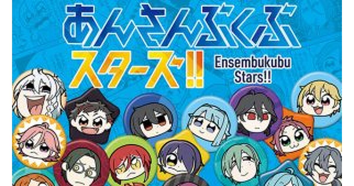 あんさんぶるスターズ ぶくわん ぶくぶ あんさんぶるスターズ ぶくわん ぶくぶ