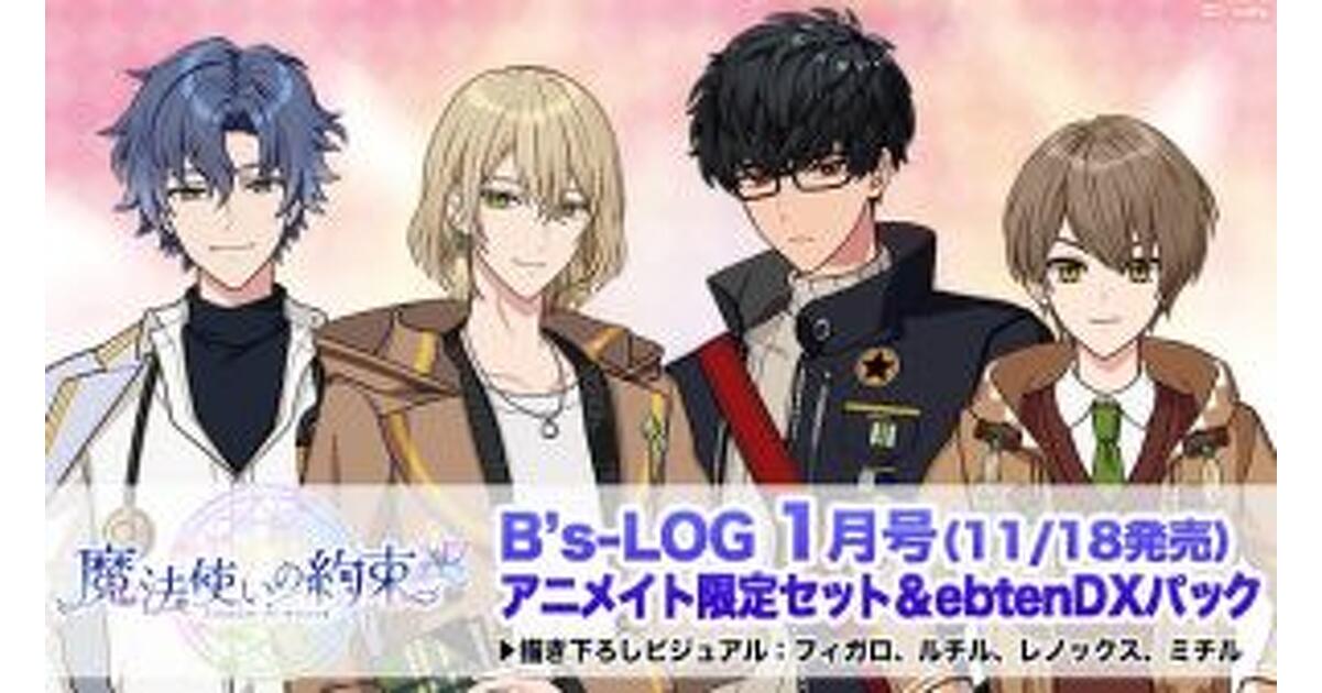 魔法使いの約束　ビーズログ　2022年1月号　ファブリックポスター付き ビーズログ1月号】『魔法使いの約束』オリジナルグッズ付き