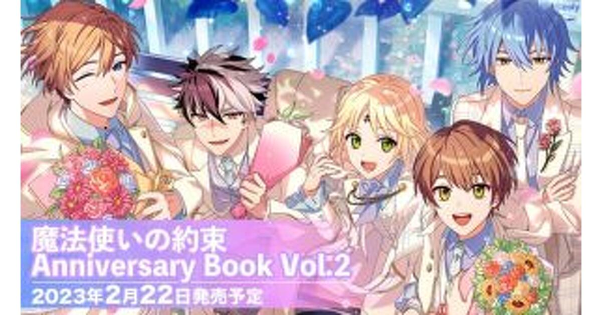 魔法使いの約束』アニバーサリーブックが2/22発売決定 魔法使いの約束』アニバーサリーブックが2/22発売決定
