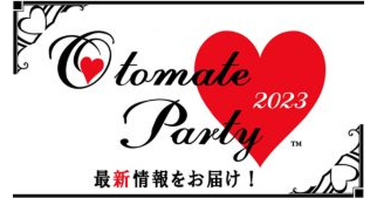 オトパ カフェ マツリカの炯 まとめ売り オトメイトパーティー2023（オトパ2023）」新作情報まとめ