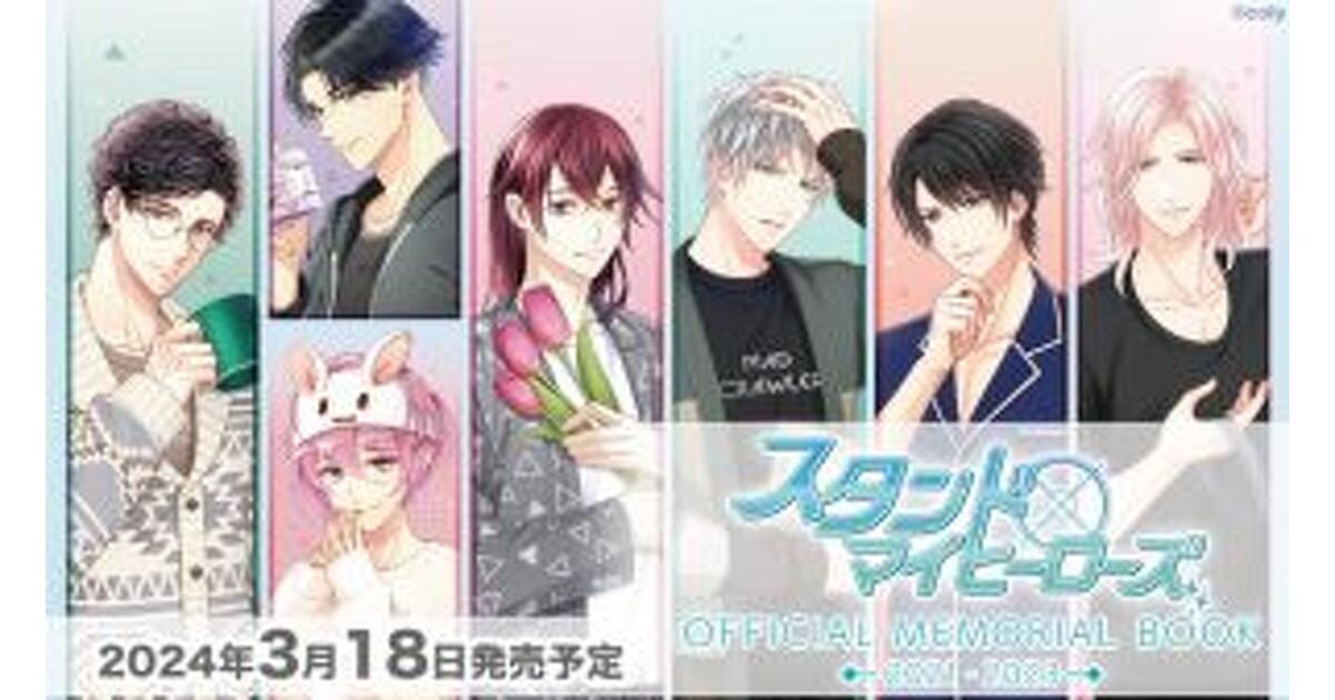 Amazon.co.jp: スタンドマイヒーローズ OFFICIAL MEMORIAL BOOK