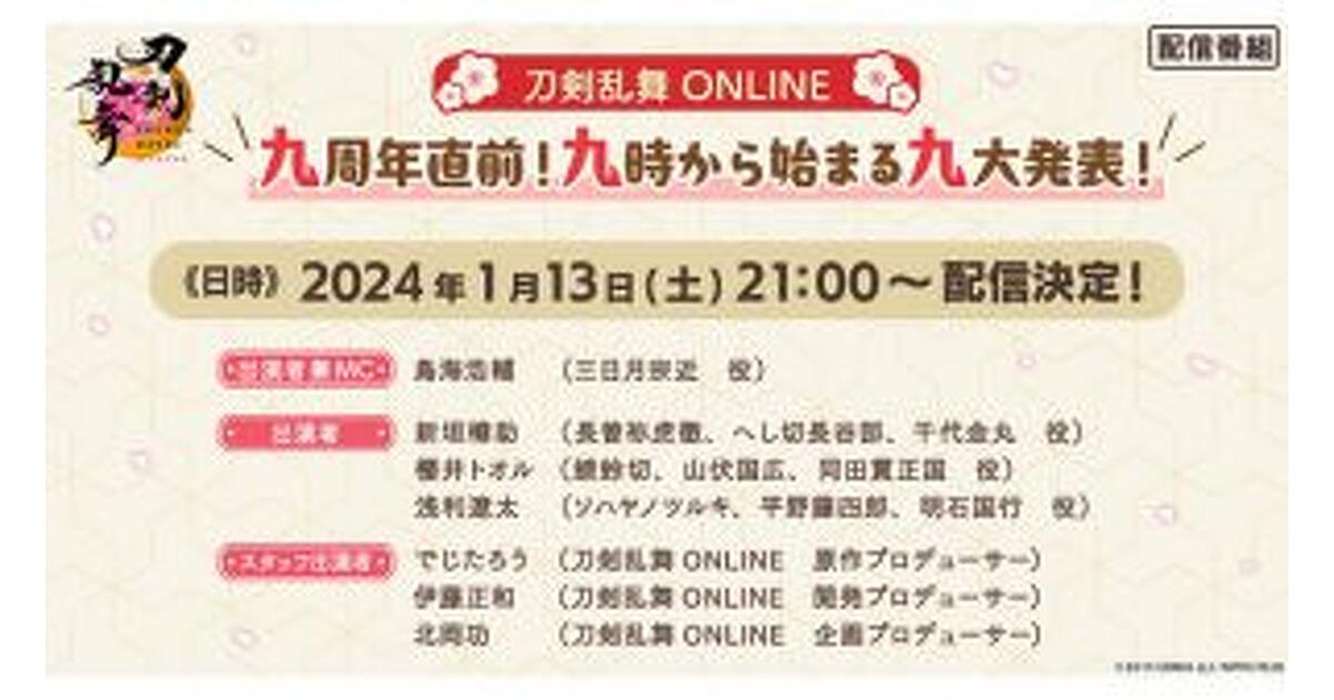鳥海浩輔＆プロデューサーコメント到着！ サービス開始九周年直前