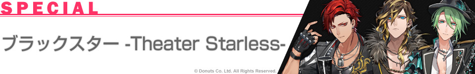 ブラックスター