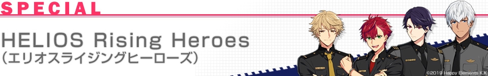 エリオスライジングヒーローズ