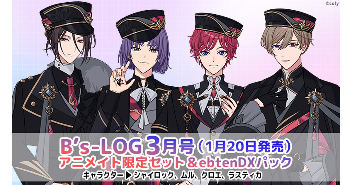 最後の約束〈初回限定版・2枚組〉特典付き！！ ビーズログ3月号】『魔法使いの約束』オリジナルグッズ付きアニメイト