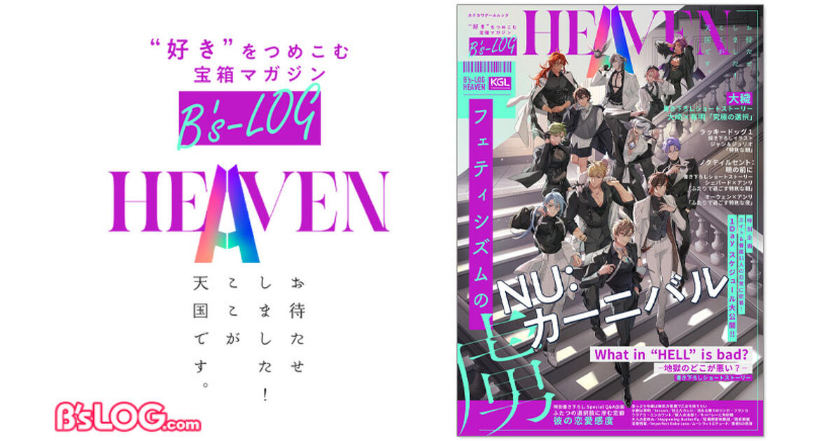 地獄のどこが悪い レヴィアタン B's-LOG HEAVEN フェティシズムの虜 mode2_w1200_h630-heaven00-2.