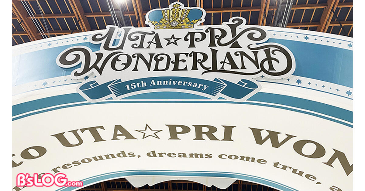 フォト＆レポ】『うたの☆プリンスさまっ♪』15周年をお祝い♪ UTA
