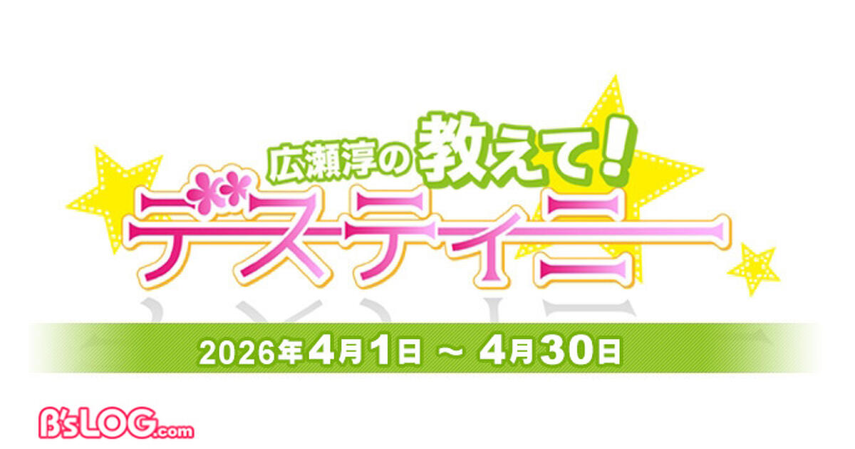 12星座占い・2026年4月】動けば世界が変わる!? 今月のナンバーワン運勢