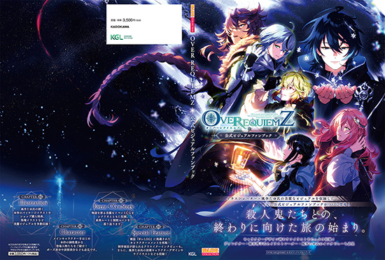 9月発売予定】『OVER REQUIEMZ』公式ビジュアルファンブックが制作決定