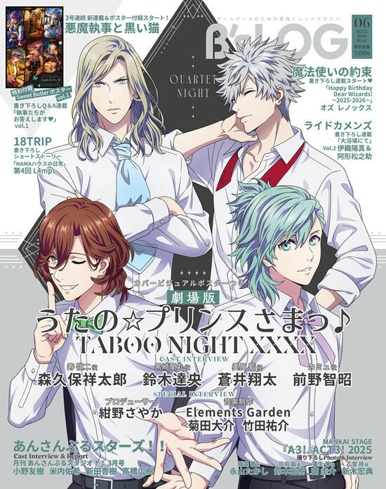 表紙は『劇場版 うたの☆プリンスさまっ♪ TABOO NIGHT XXXX』