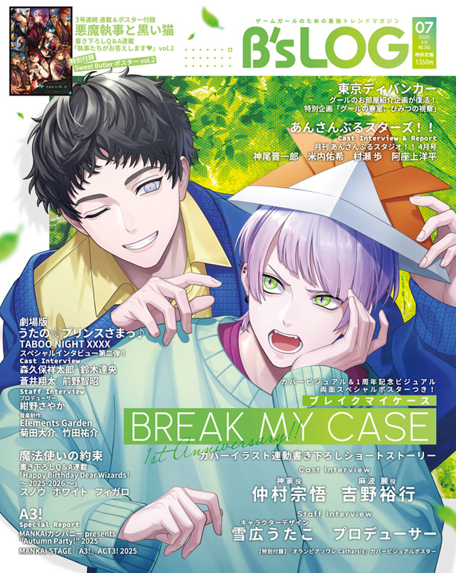 B's-LOG 2025年7月号