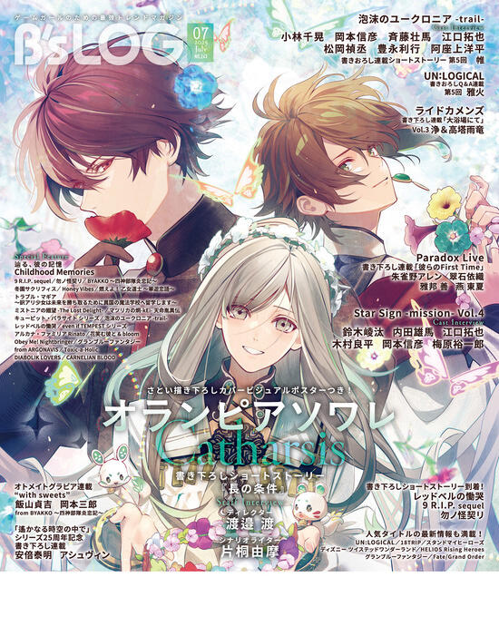 W表紙『オランピアソワレ Catharsis』