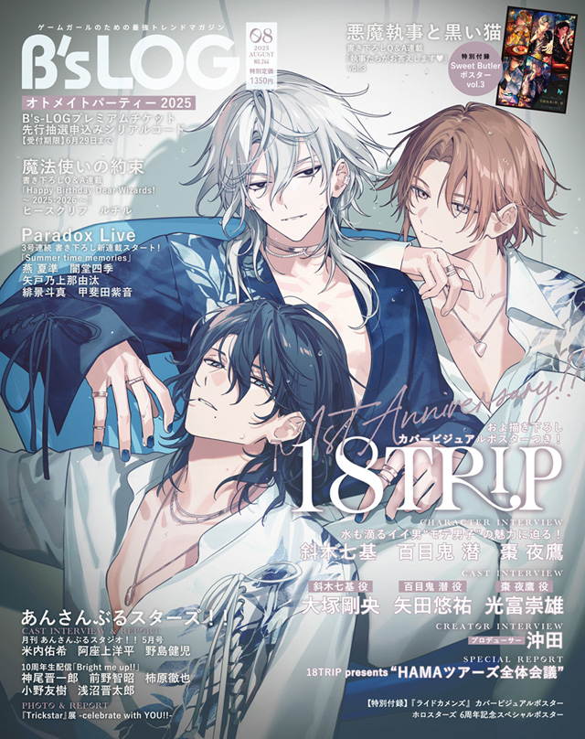 B's-LOG　2025年8月号
