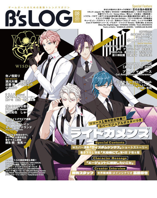B's-LOG 2025年8月号 | B's-LOG | 書籍 | ビーズログ.com