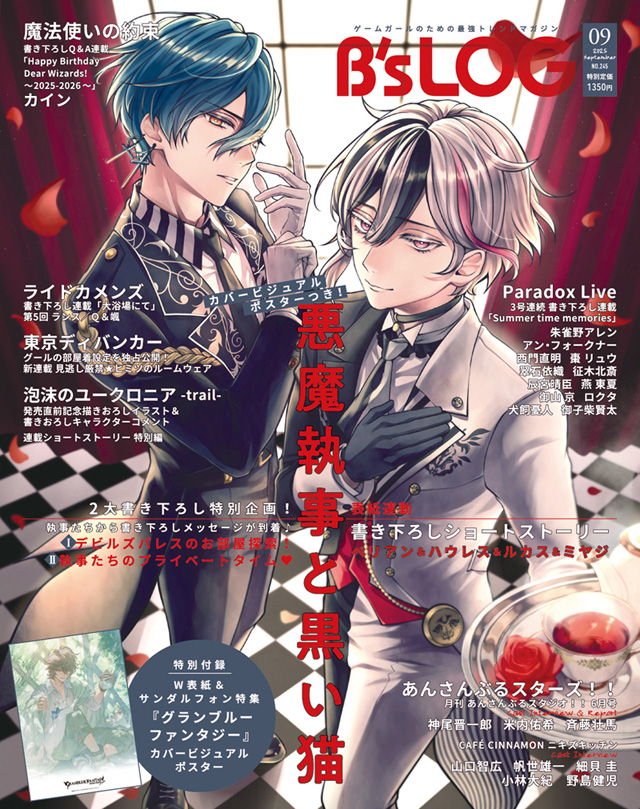 B's-LOG　2025年9月号