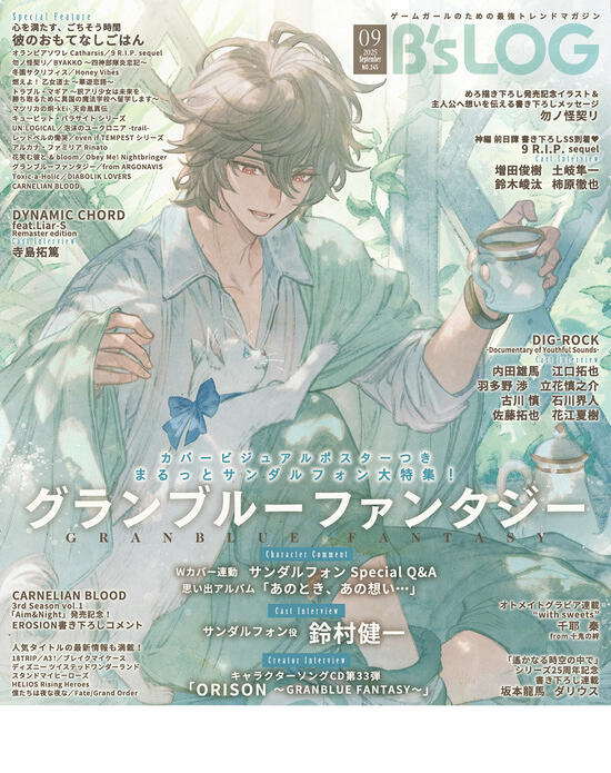 悪魔執事と黒い猫 B's-LOG 2025年9月号【あくねこ】 B's-LOG 2025年9月号 | B's-LOG | 書籍 | ビーズログ.com