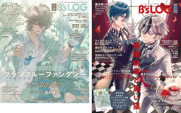 B's-LOG 2025年9月号 | B's-LOG | 書籍 | ビーズログ.com