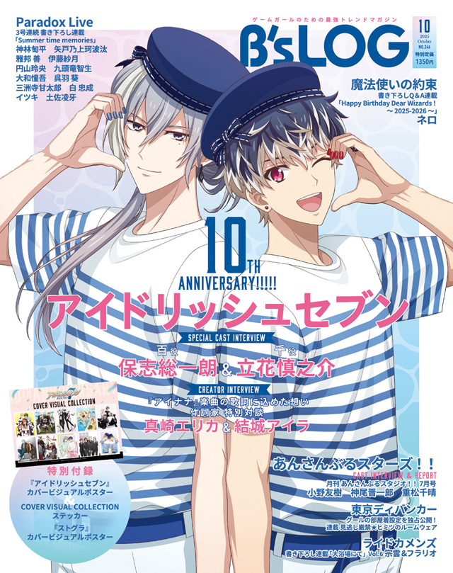 B's-LOG　2025年10月号
