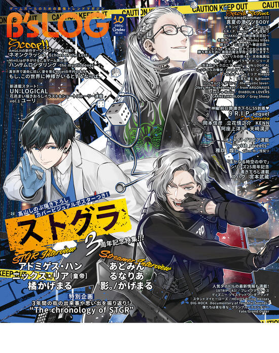 B's-LOG 2025年10月号 | B's-LOG | 書籍 | ビーズログ.com