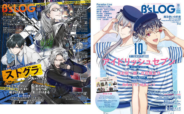B's-LOG 2025年10月号 | B's-LOG | 書籍 | ビーズログ.com