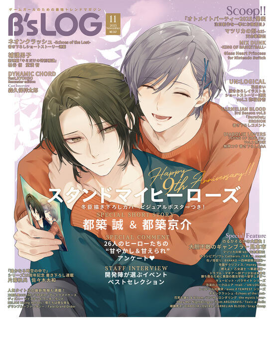 B's-LOG 2025年11月号 | B's-LOG | 書籍 | ビーズログ.com