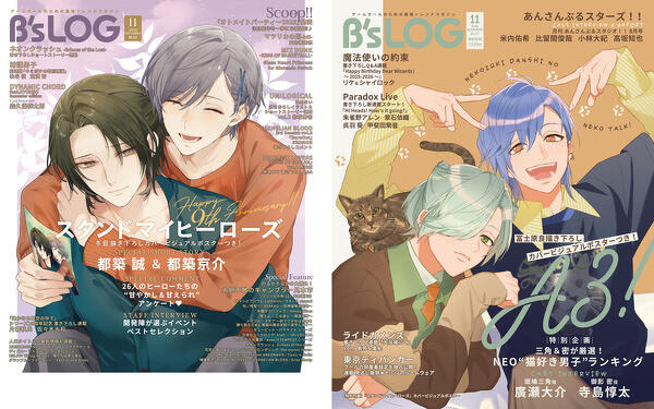 B's-LOG 2025年11月号 | B's-LOG | 書籍 | ビーズログ.com