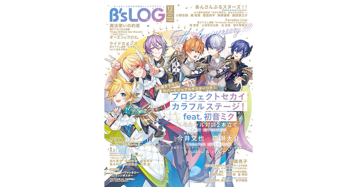 B's-LOG 2025年12月号 | B's-LOG | 書籍 | ビーズログ.com