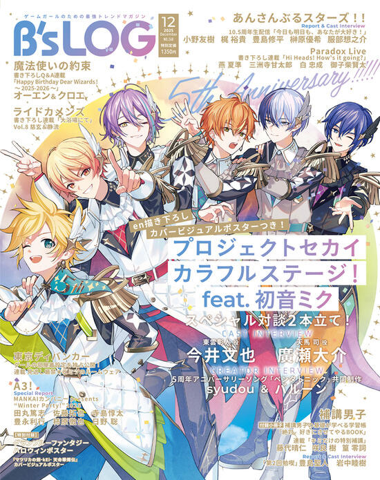 B's-LOG 2025年12月号 | B's-LOG | 書籍 | ビーズログ.com