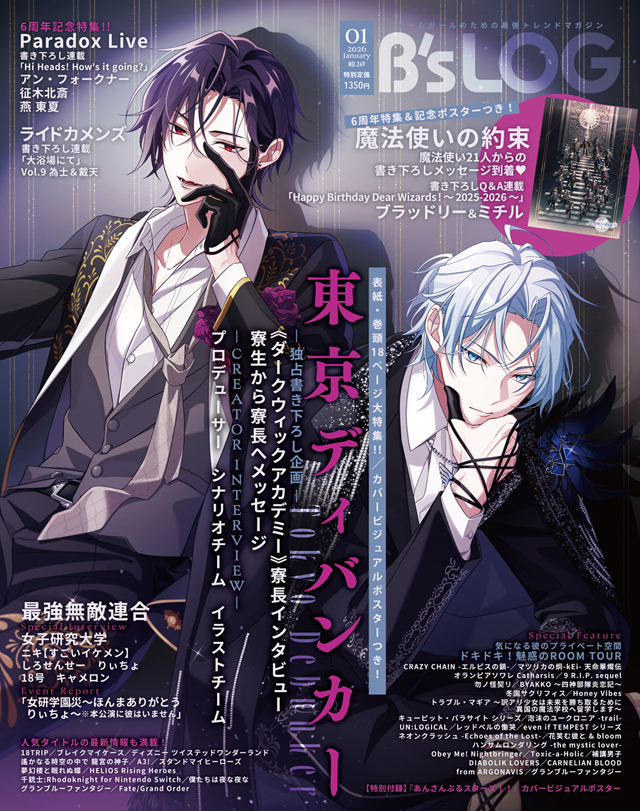 B's-LOG　2026年1月号
