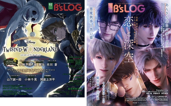 B's-LOG 2026年2月号 | B's-LOG | 書籍 | ビーズログ.com