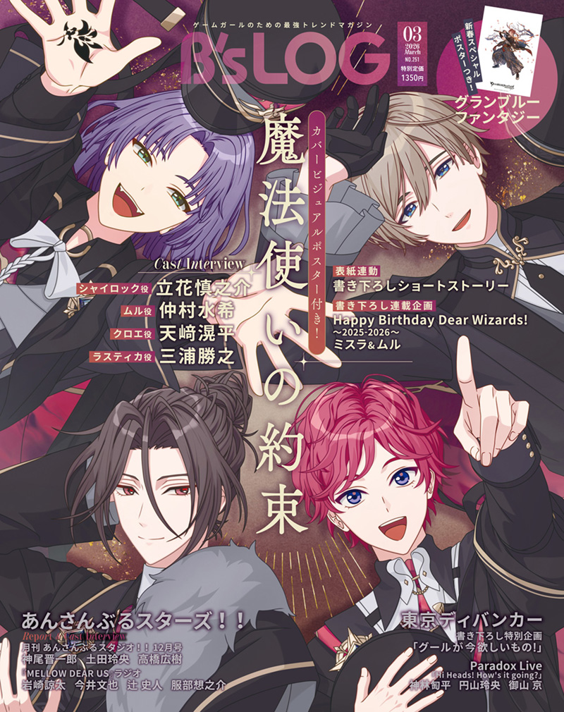 B's-LOG　2026年3月号