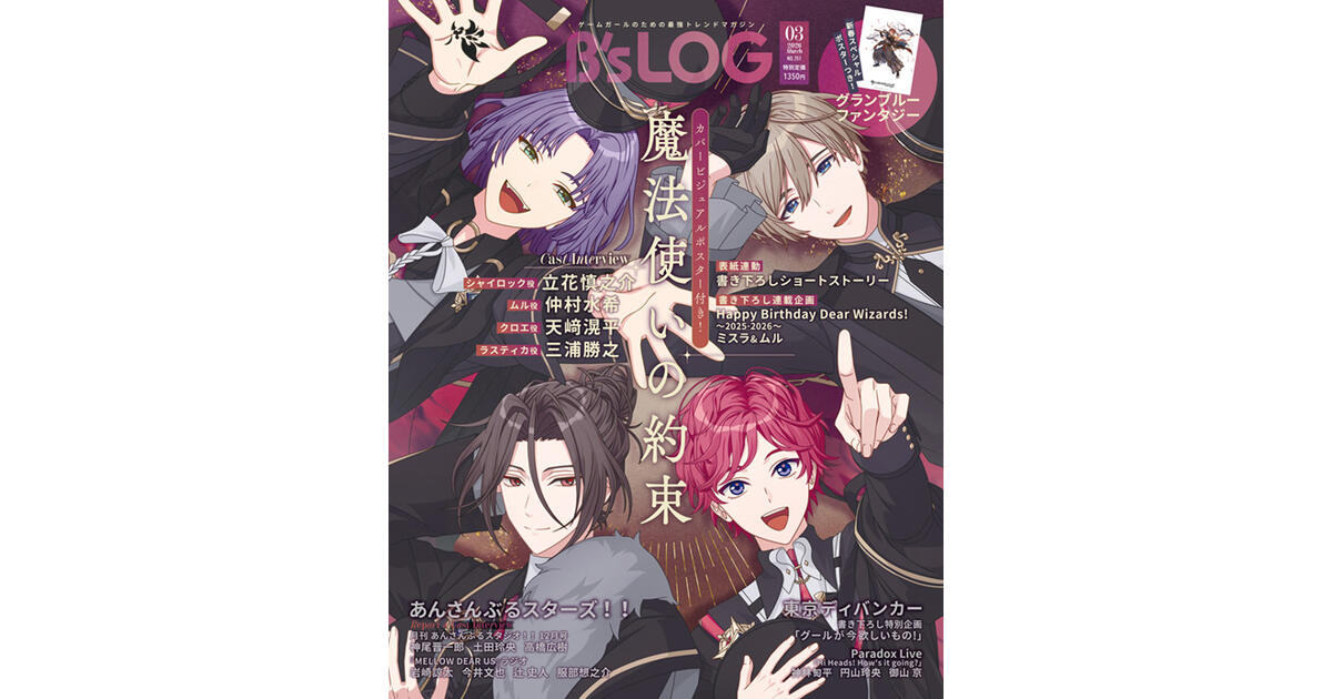 B's-LOG 2026年3月号 | B's-LOG | 書籍 | ビーズログ.com