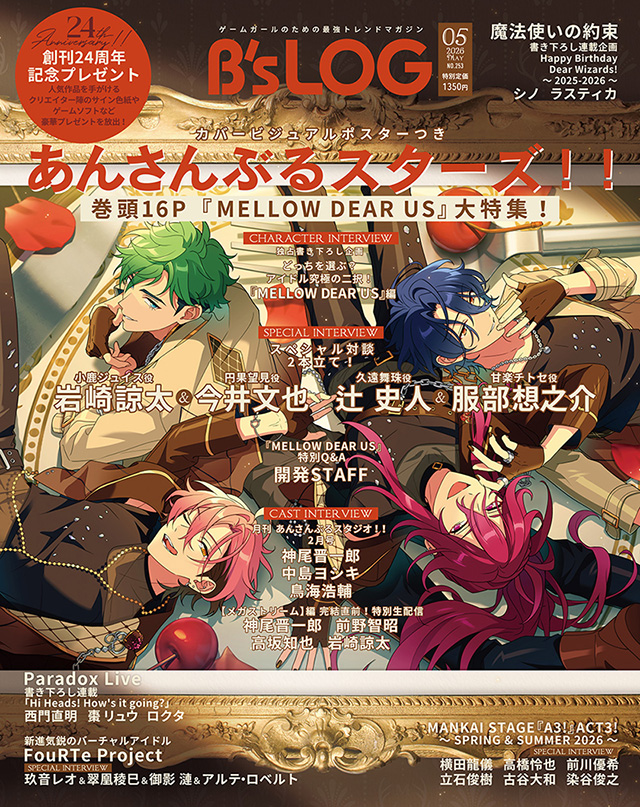 B's-LOG　2026年5月号