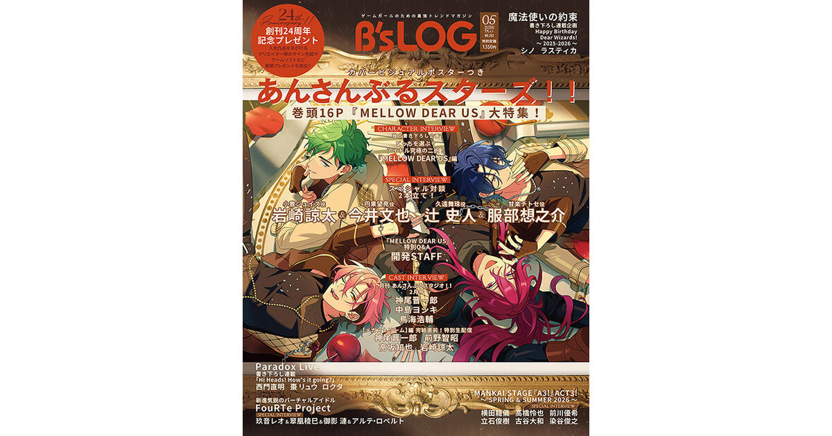 B's-LOG 2026年5月号 | 書籍 | ビーズログ.com