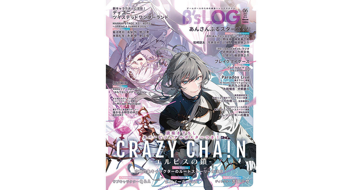 B's-LOG 2026年6月号 | B's-LOG | 書籍 | ビーズログ.com