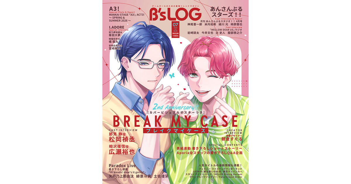 B's-LOG 2026年7月号 | B's-LOG | 書籍 | ビーズログ.com