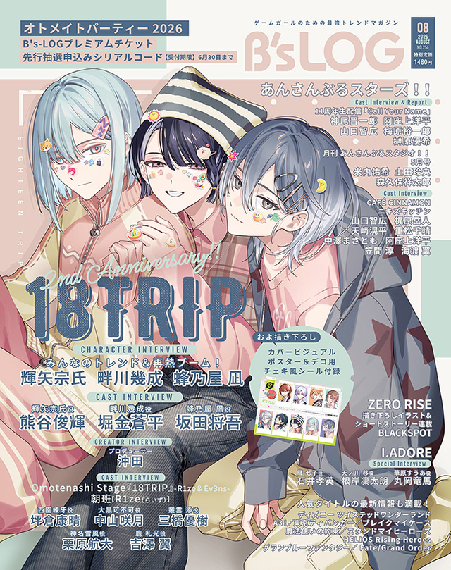 B's-LOG　2026年8月号