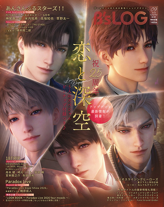B's-LOG 2026年9月号 | B's-LOG | 書籍 | ビーズログ.com