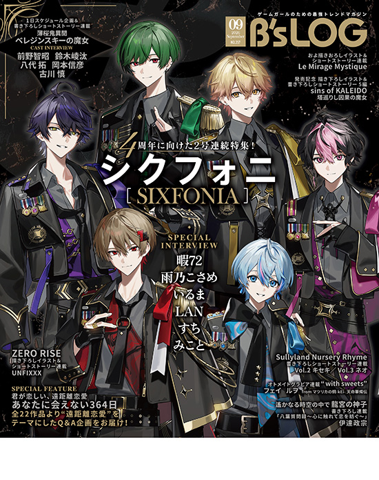 B's-LOG 2026年9月号 | B's-LOG | 書籍 | ビーズログ.com
