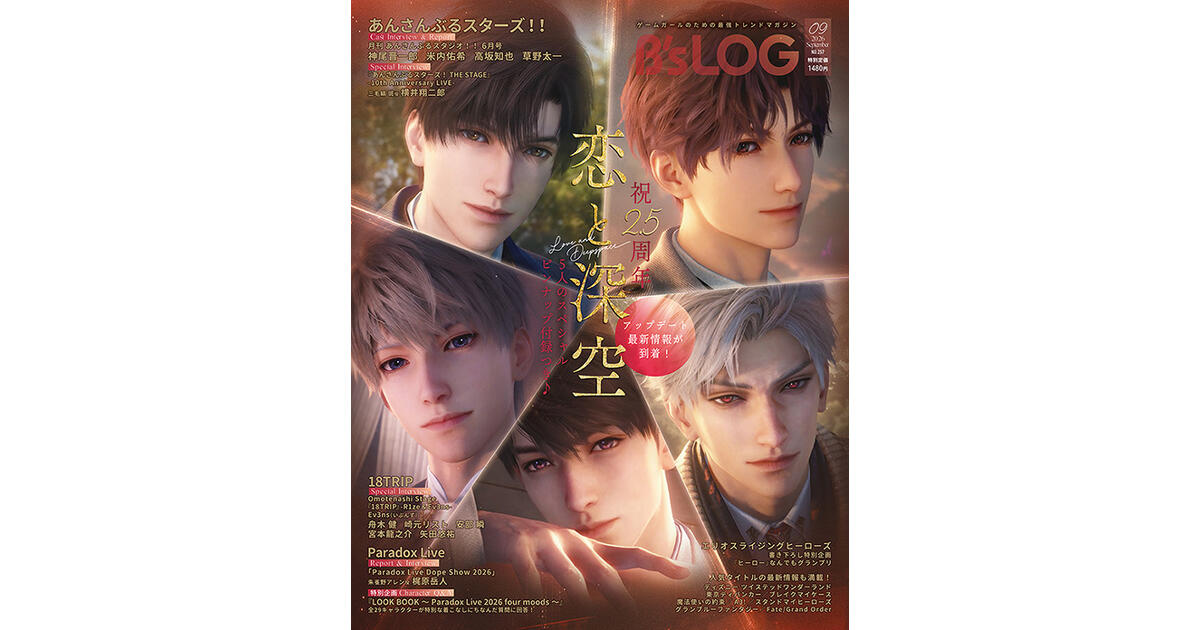 B's-LOG 2026年9月号 | B's-LOG | 書籍 | ビーズログ.com