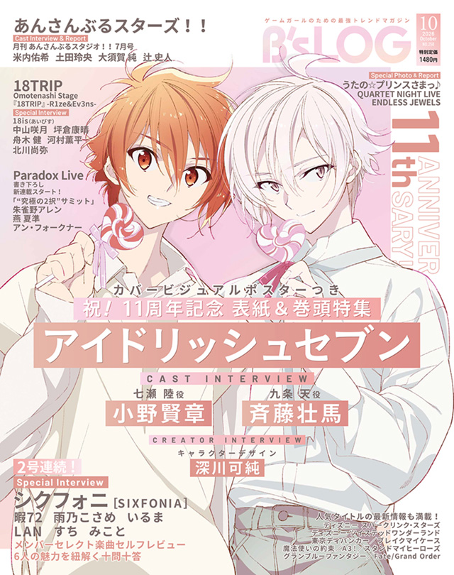 B's-LOG　2026年10月号