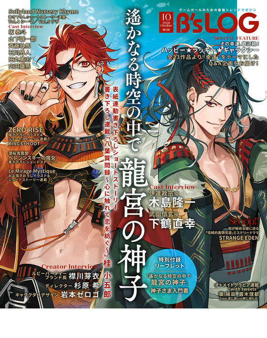 B's-LOG 2026年10月号 | B's-LOG | 書籍 | ビーズログ.com