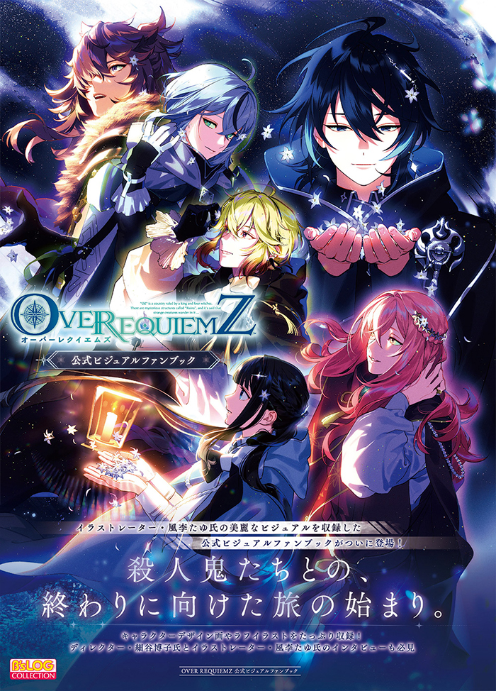 OVER REQUIEMZ 公式ビジュアルファンブック
