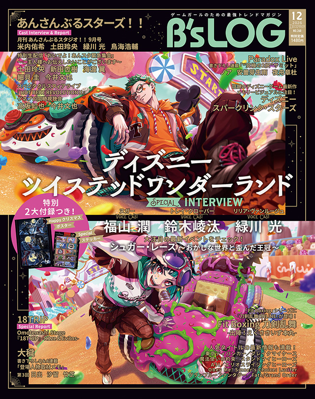 B's-LOG　2026年12月号