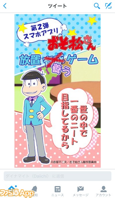 おそ松さん アプリとしてパズルや放置系育成モノなどをdaiichiが開発中 ビーズログ Com