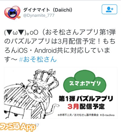 おそ松さん アプリとしてパズルや放置系育成モノなどをdaiichiが開発中 ビーズログ Com