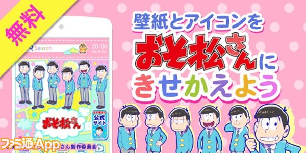 Android用ホーム画面着せ替えアプリ Buzzhome に おそ松さん が新