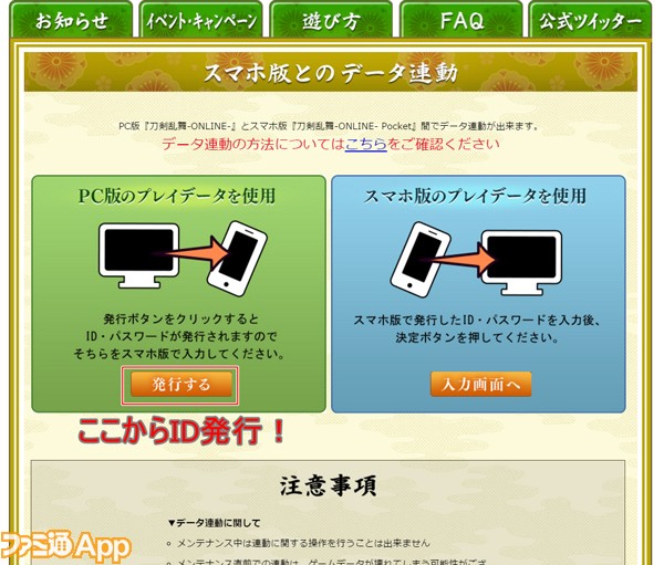 とうらぶ攻略 刀剣乱舞 Online Pocket パソコン版データのスマホへの移行方法 ビーズログ Com