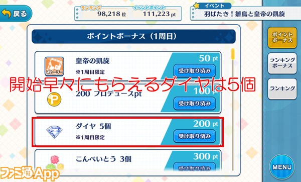 あんスタ攻略 あんさんぶるスターズ 無課金で遊ぶためのダイヤ回収方法 ビーズログ Com